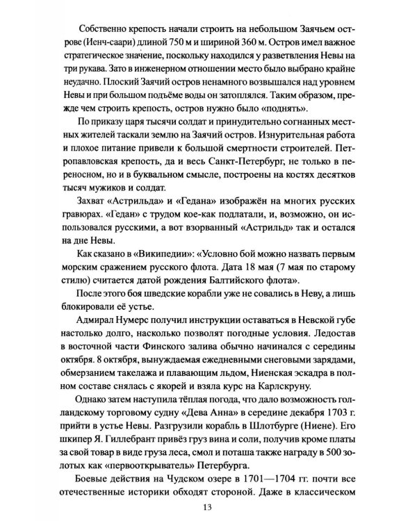 Военно-морской флот России. От Петра Великого до СВО