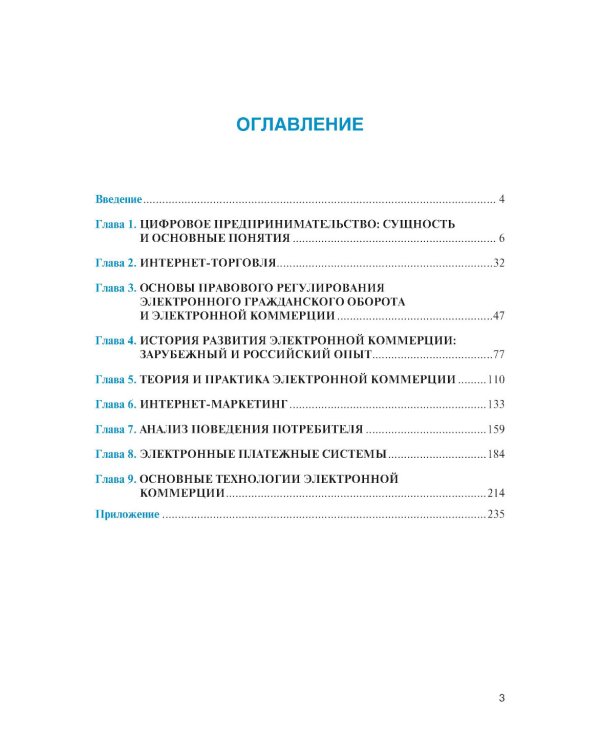 Электронная коммерция: Учебник