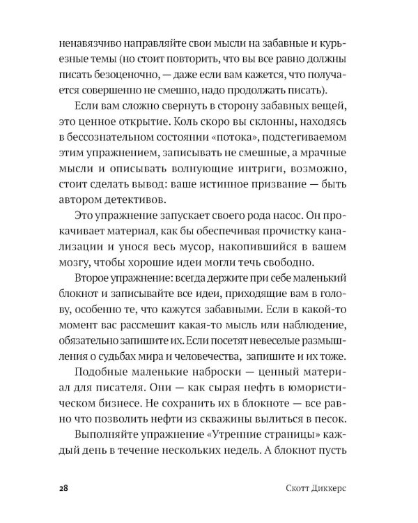 Уже смешно: Как писать комические тексты