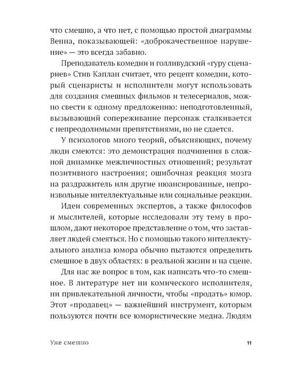 Уже смешно: Как писать комические тексты