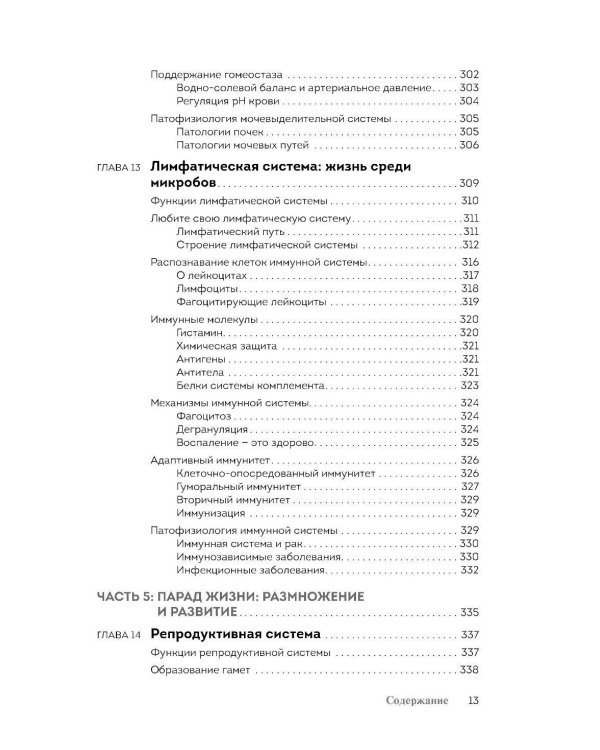 Анатомия и физиология для чайников. 3-е изд