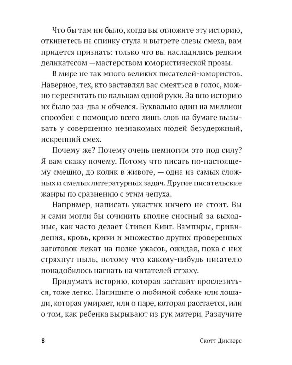 Уже смешно: Как писать комические тексты
