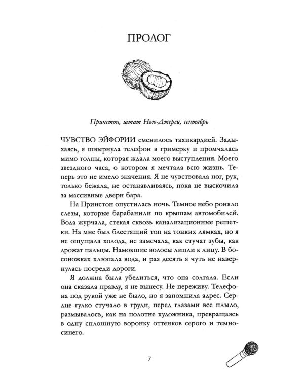 Дополнительное изображение книги «Кокосовый фраппучино»