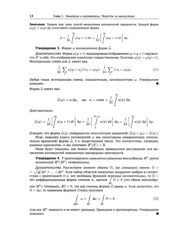 Современная геометрия: Методы и приложения. Т. 3: Теория гомологий. 7-е изд