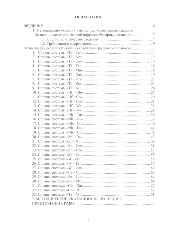 Защита материалов от коррозии. Практикум: Учебное пособие