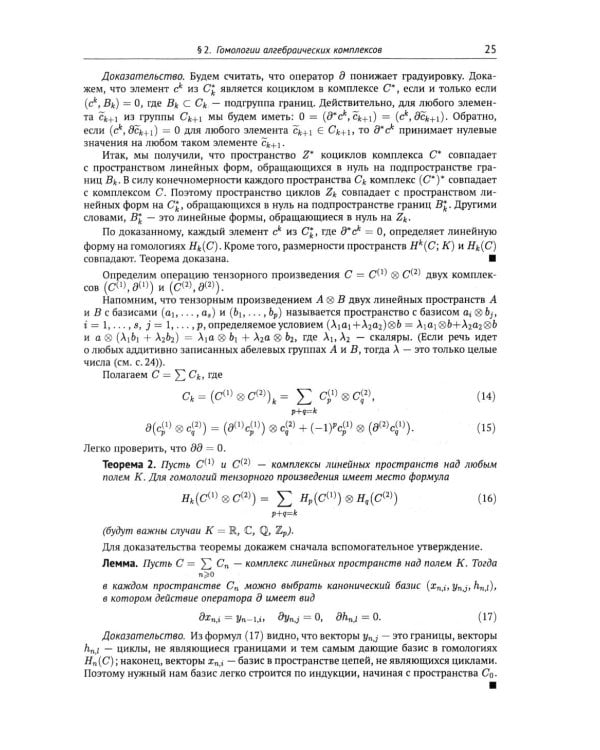 Современная геометрия: Методы и приложения. Т. 3: Теория гомологий. 7-е изд