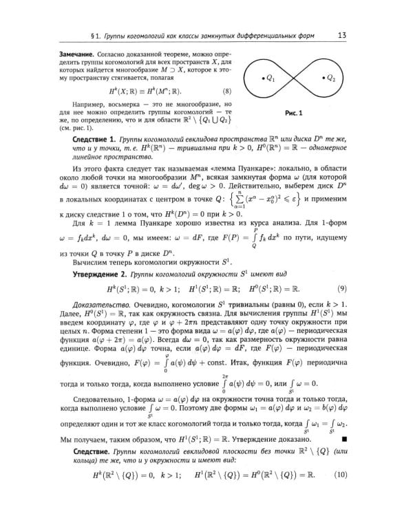 Современная геометрия: Методы и приложения. Т. 3: Теория гомологий. 7-е изд