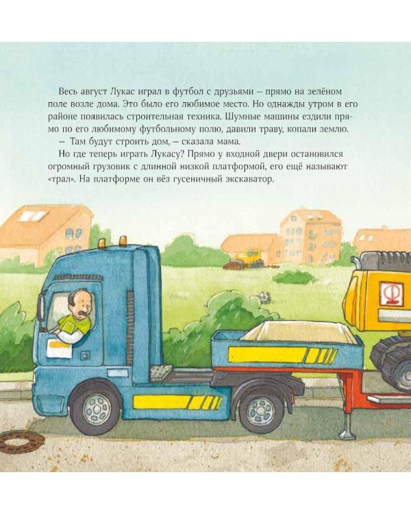 Машинки-помощники на стройке