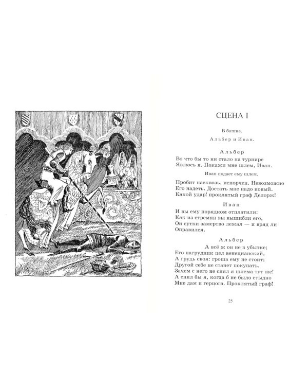 Маленькие трагедии