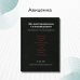Дополнительное изображение книги «По наставлениям сумасшедшего. Эксперимент Уильяма Берроуза»