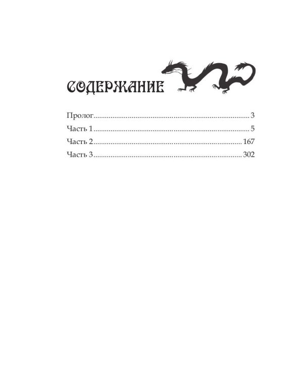 Мэй и демон