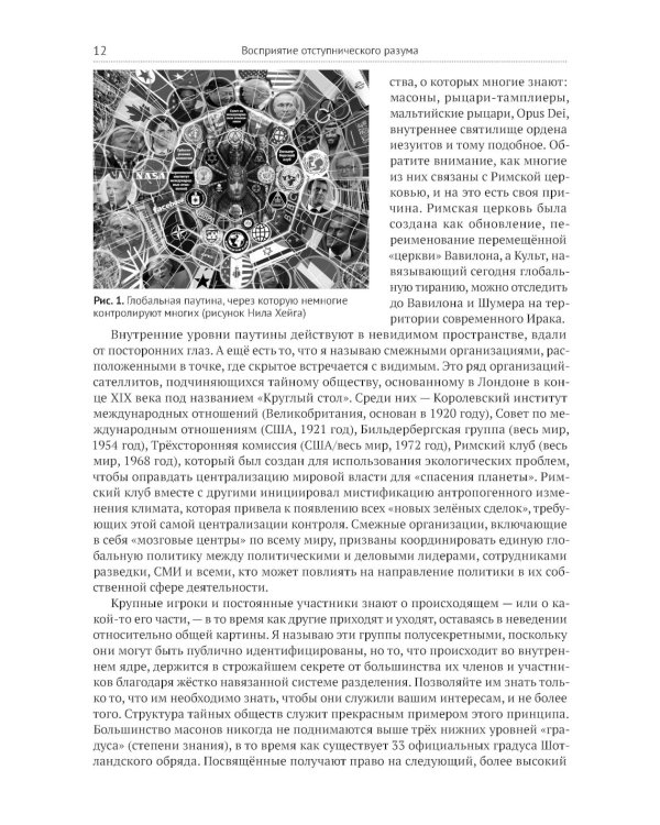 Восприятие отступнического разума