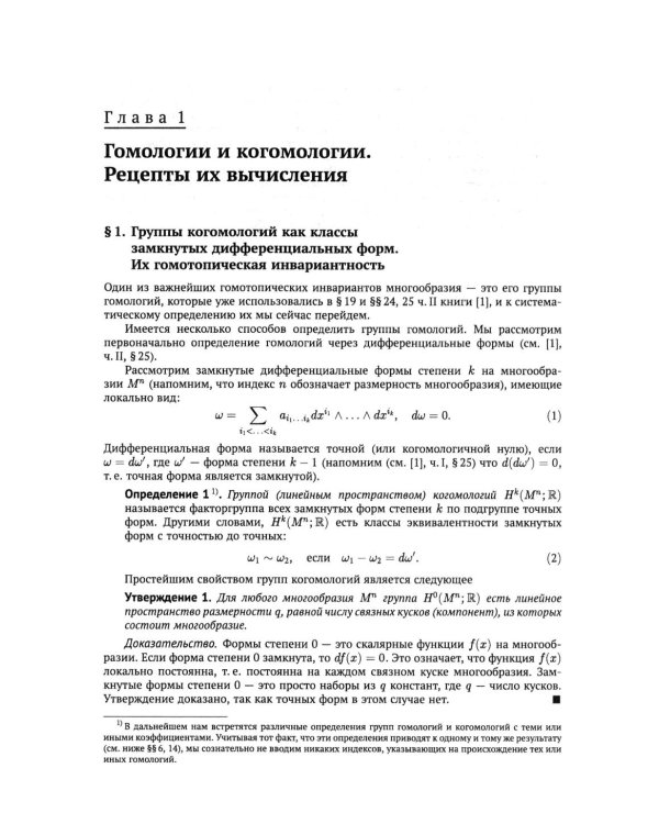 Современная геометрия: Методы и приложения. Т. 3: Теория гомологий. 7-е изд