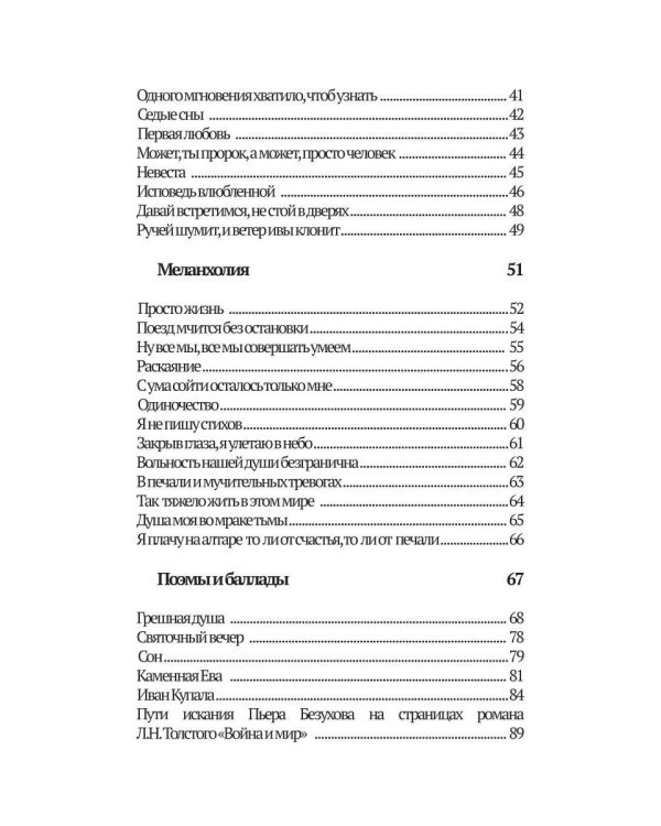 Дополнительное изображение книги «Стихи в моей голове»