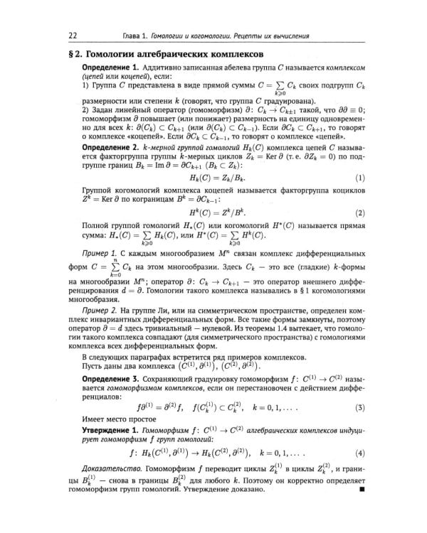 Современная геометрия: Методы и приложения. Т. 3: Теория гомологий. 7-е изд