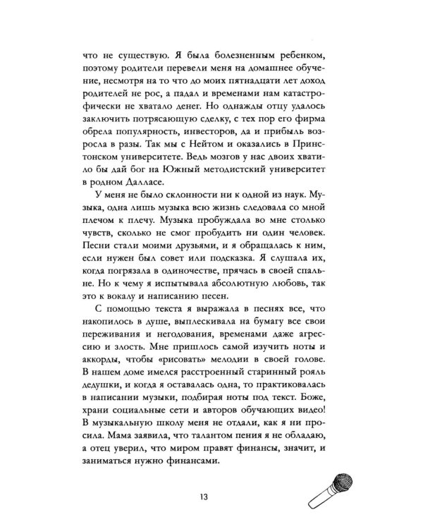 Дополнительное изображение книги «Кокосовый фраппучино»