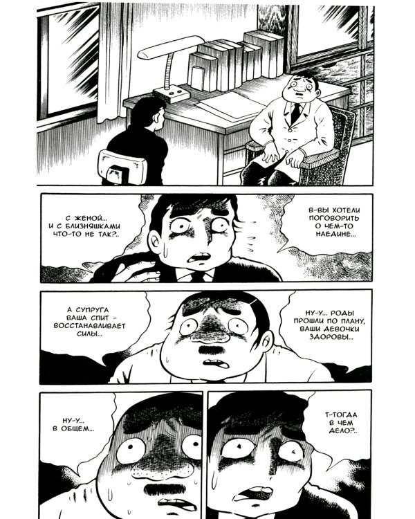 Девочка из ада: манга