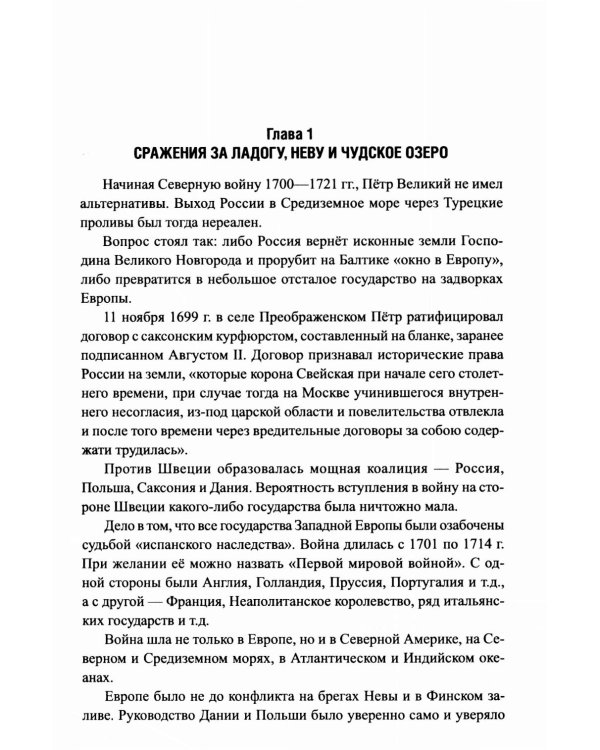 Военно-морской флот России. От Петра Великого до СВО