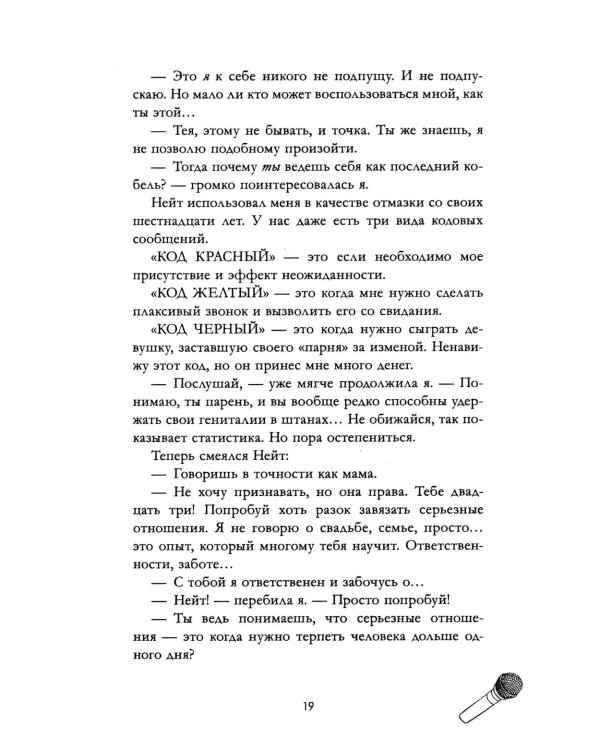 Дополнительное изображение книги «Кокосовый фраппучино»