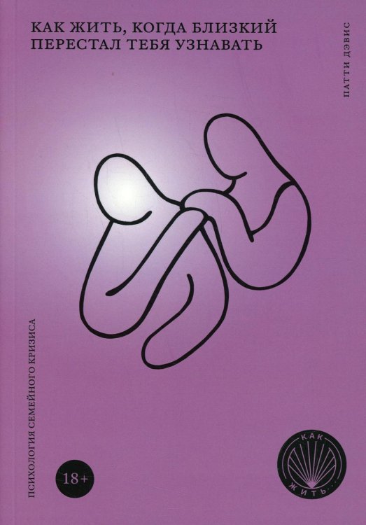 Как жить Как жить, когда близкий перестал тебя узнавать