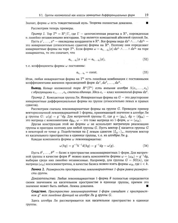 Современная геометрия: Методы и приложения. Т. 3: Теория гомологий. 7-е изд