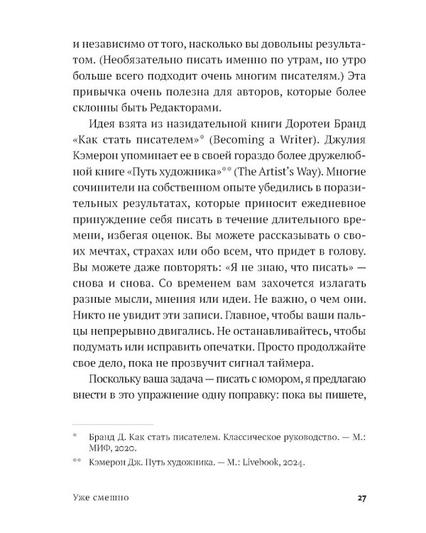 Уже смешно: Как писать комические тексты