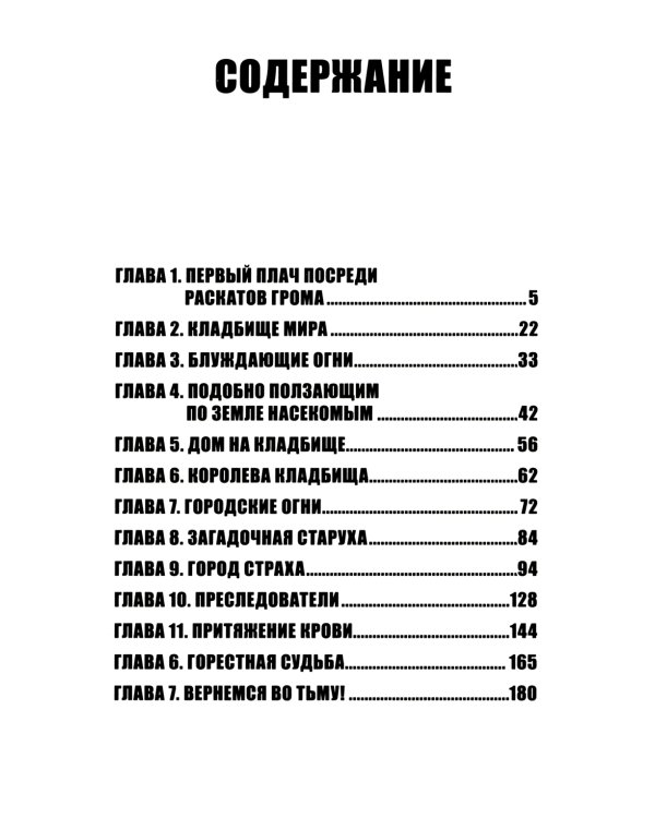 Девочка из ада: манга