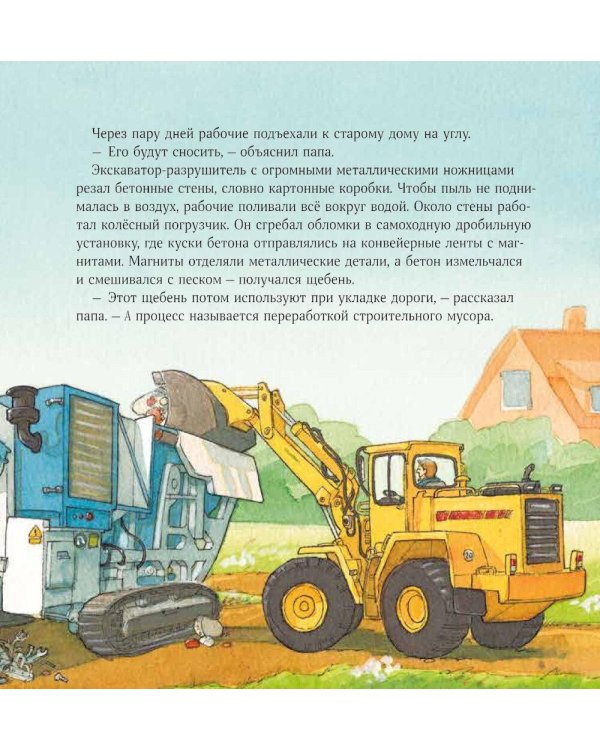 Машинки-помощники на стройке