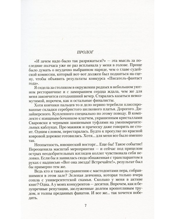 Эфириус. Что скрывает Эдем: роман