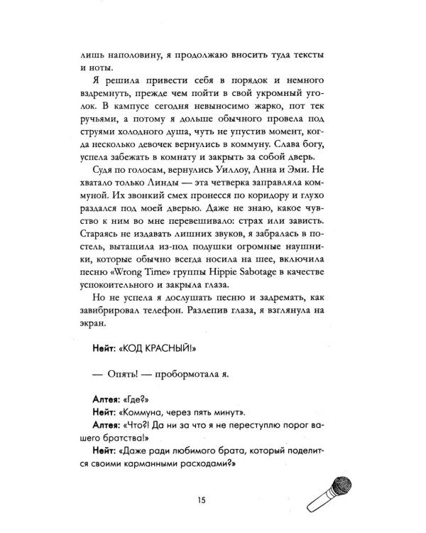 Дополнительное изображение книги «Кокосовый фраппучино»