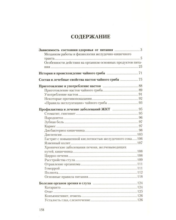 Чайный гриб - природный целитель. Мифы и реальность