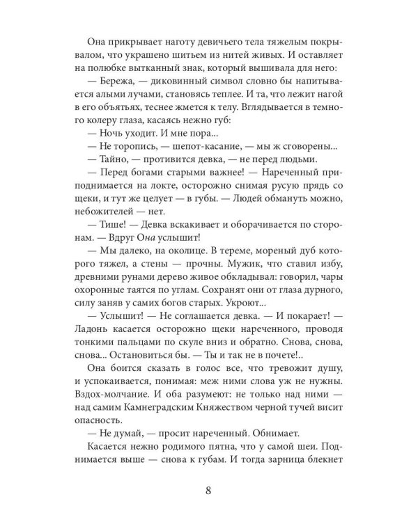 Ярослава. Знахарка