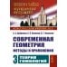 Современная геометрия: Методы и приложения. Т. 3: Теория гомологий. 7-е изд