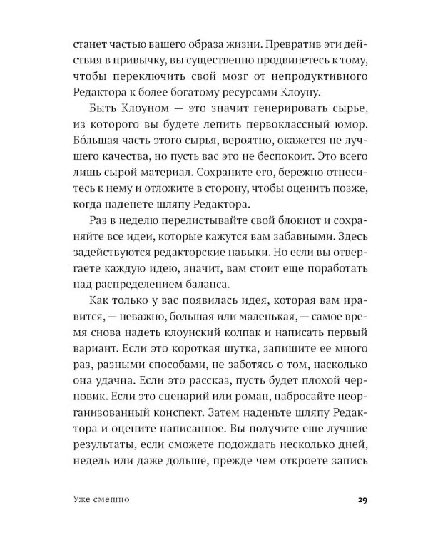 Уже смешно: Как писать комические тексты
