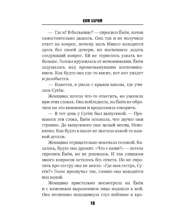 День, когда я исчезла