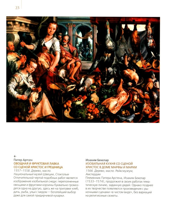 Шедевры натюрморта