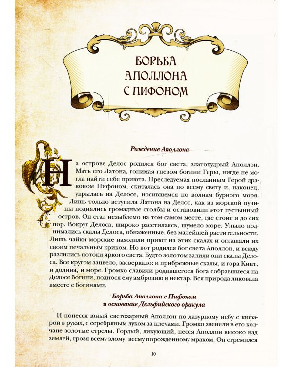 Сказки и мифы о драконах