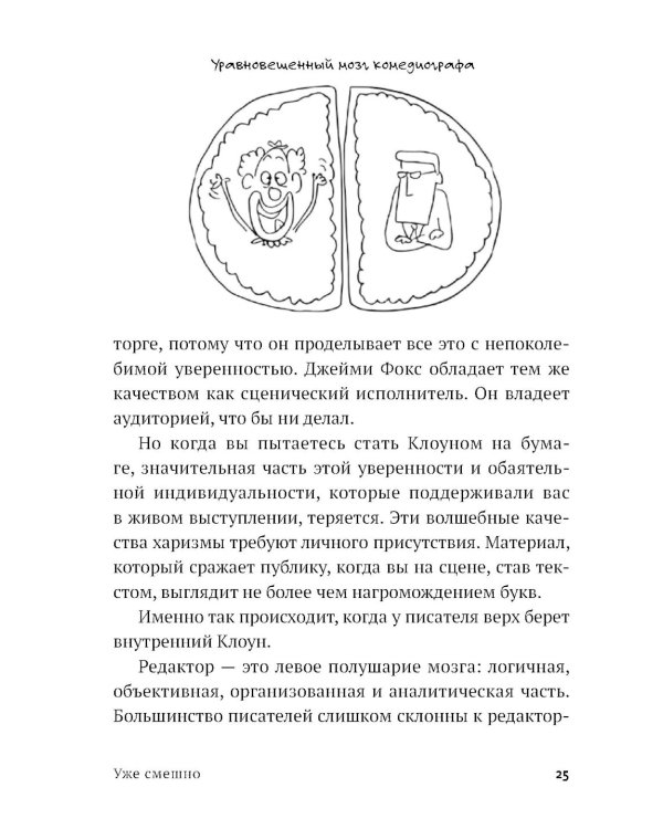 Уже смешно: Как писать комические тексты