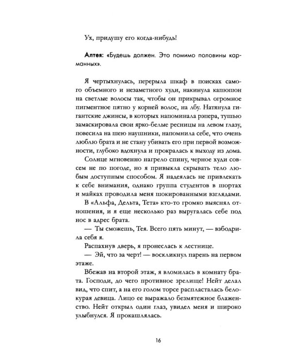 Дополнительное изображение книги «Кокосовый фраппучино»