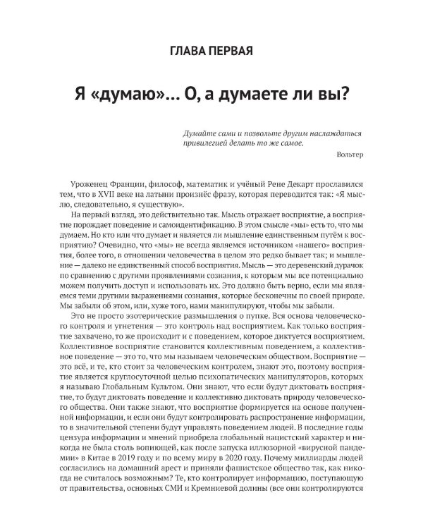 Восприятие отступнического разума