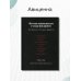 Дополнительное изображение книги «По наставлениям сумасшедшего. Эксперимент Уильяма Берроуза»