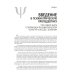 Клиническая психиатрия. Теория и практика с анализом генеза врачебных ошибок