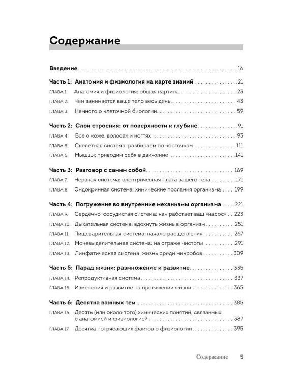 Анатомия и физиология для чайников. 3-е изд