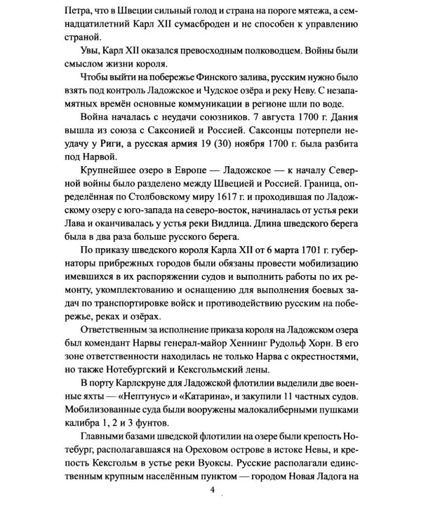 Военно-морской флот России. От Петра Великого до СВО