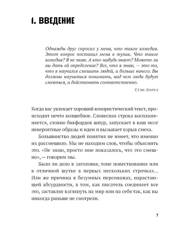 Уже смешно: Как писать комические тексты