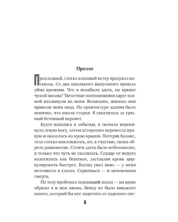 День, когда я исчезла