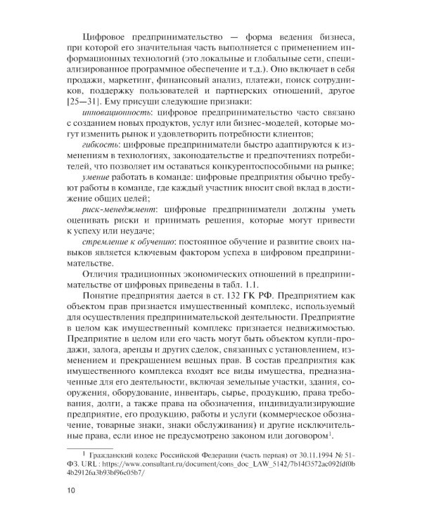 Электронная коммерция: Учебник