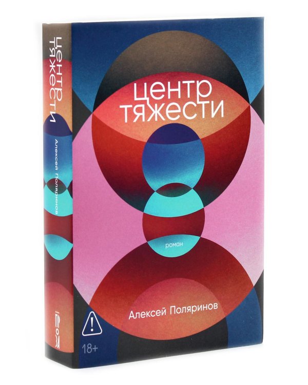 Центр тяжести; Ночная смена (комплект из 2-х книг)