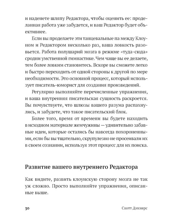 Уже смешно: Как писать комические тексты