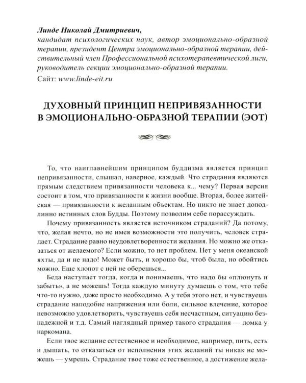 Эмоционально-образная (аналитически-действенная) терапия. Новый этап развития: сборник статей
